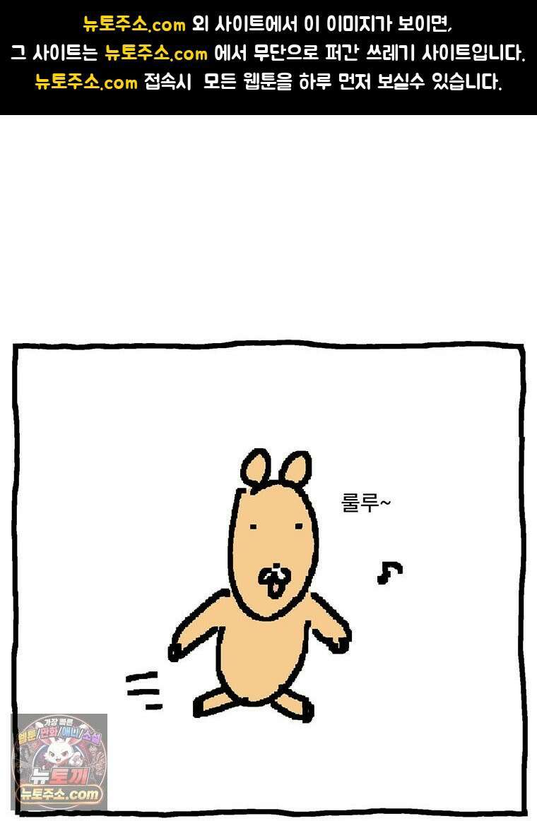 GO라니의 독립일기 9화 마카다미아의 눈물 1