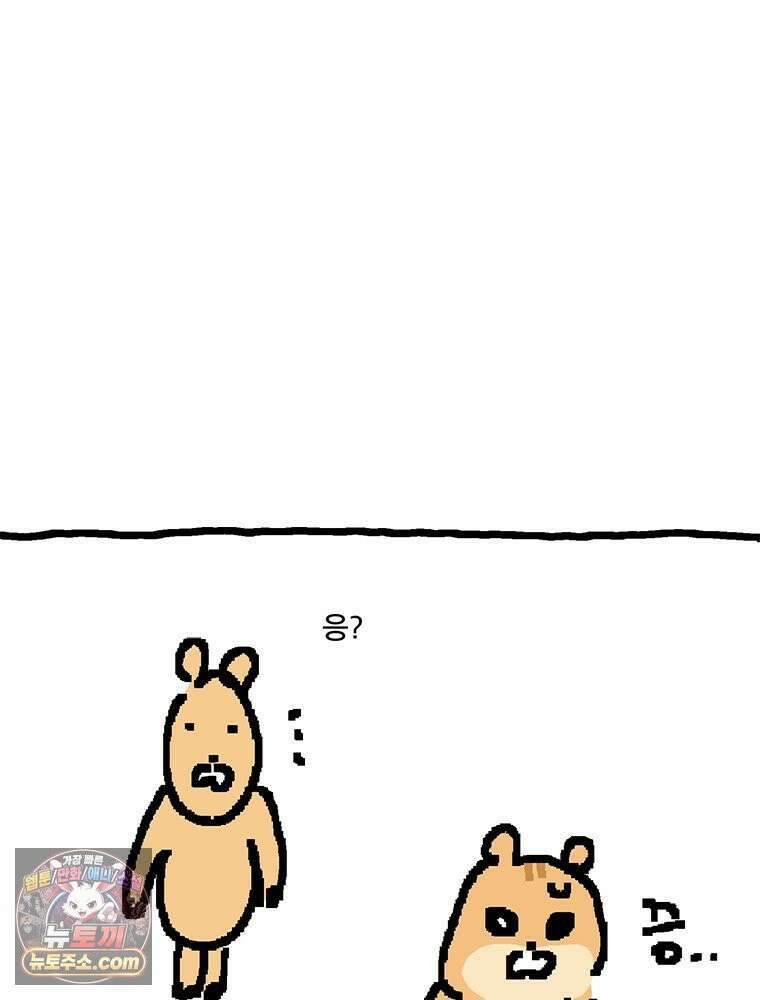 GO라니의 독립일기 9화 마카다미아의 눈물 2