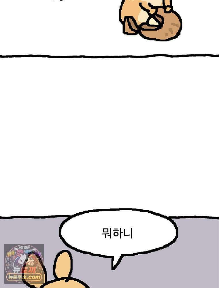 GO라니의 독립일기 9화 마카다미아의 눈물 3
