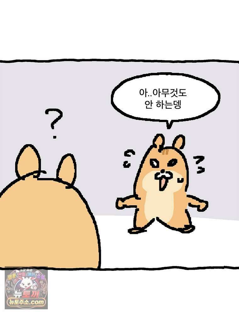 GO라니의 독립일기 9화 마카다미아의 눈물 5