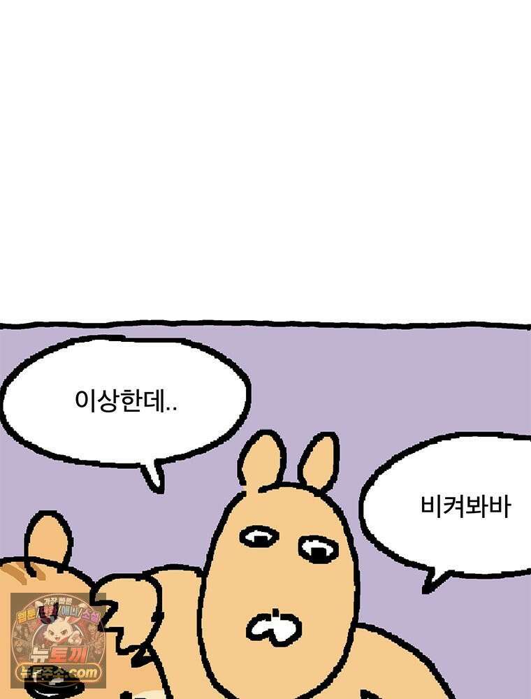 GO라니의 독립일기 9화 마카다미아의 눈물 6