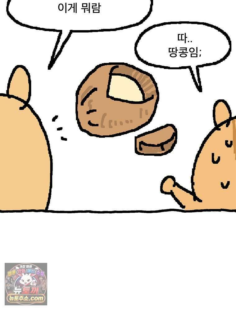GO라니의 독립일기 9화 마카다미아의 눈물 8