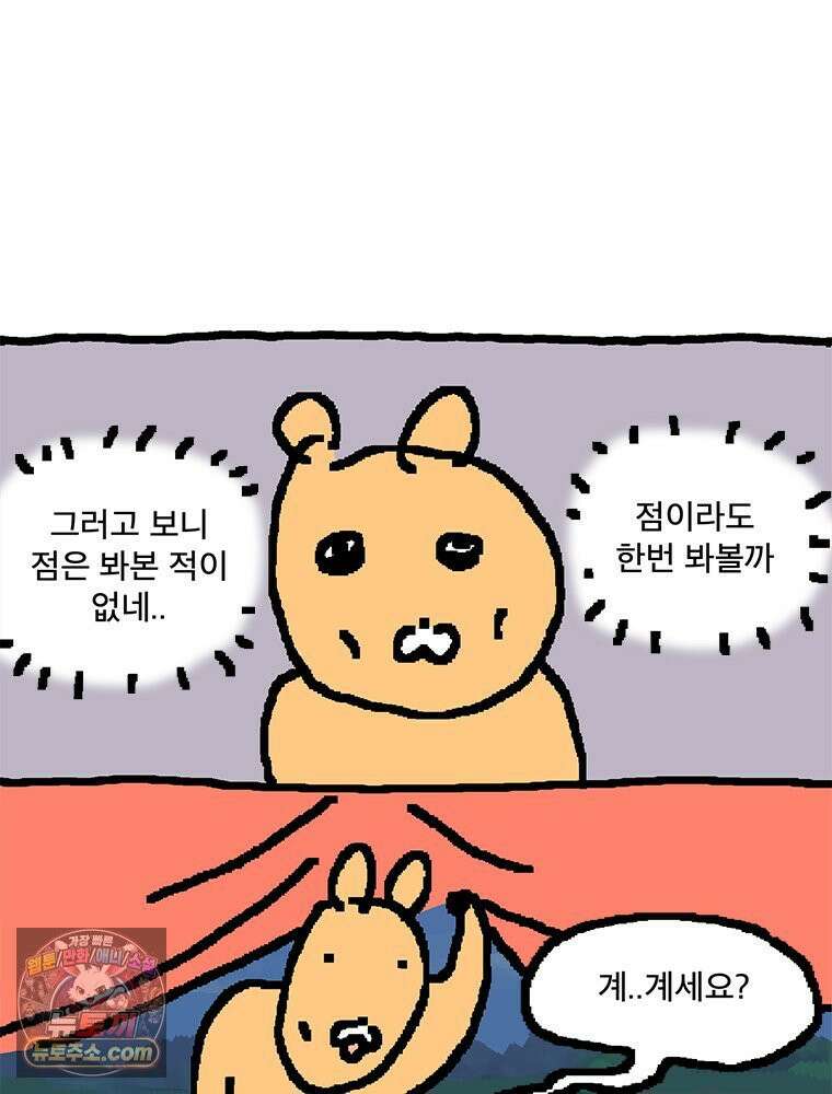 GO라니의 독립일기 16화 특별편: 다람쥐 점집 5