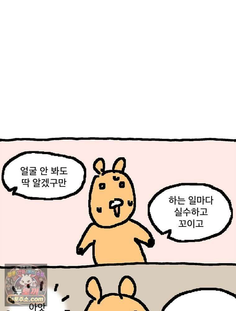 GO라니의 독립일기 16화 특별편: 다람쥐 점집 9
