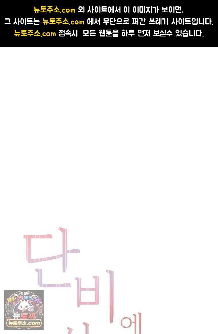단비에 서서히 젖을뿐 [19세 완전판] 27화 1