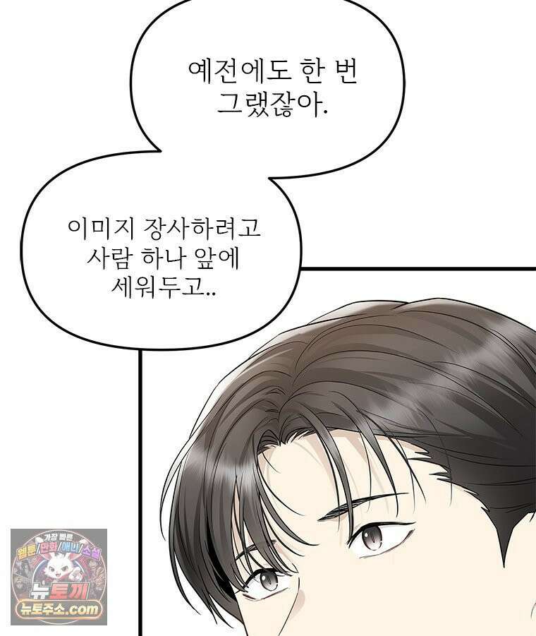 단비에 서서히 젖을뿐 [19세 완전판] 27화 9
