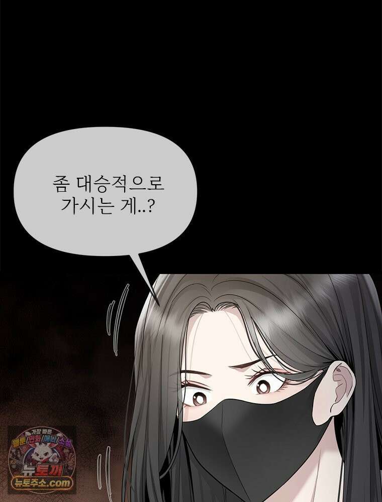 단비에 서서히 젖을뿐 [19세 완전판] 27화 25