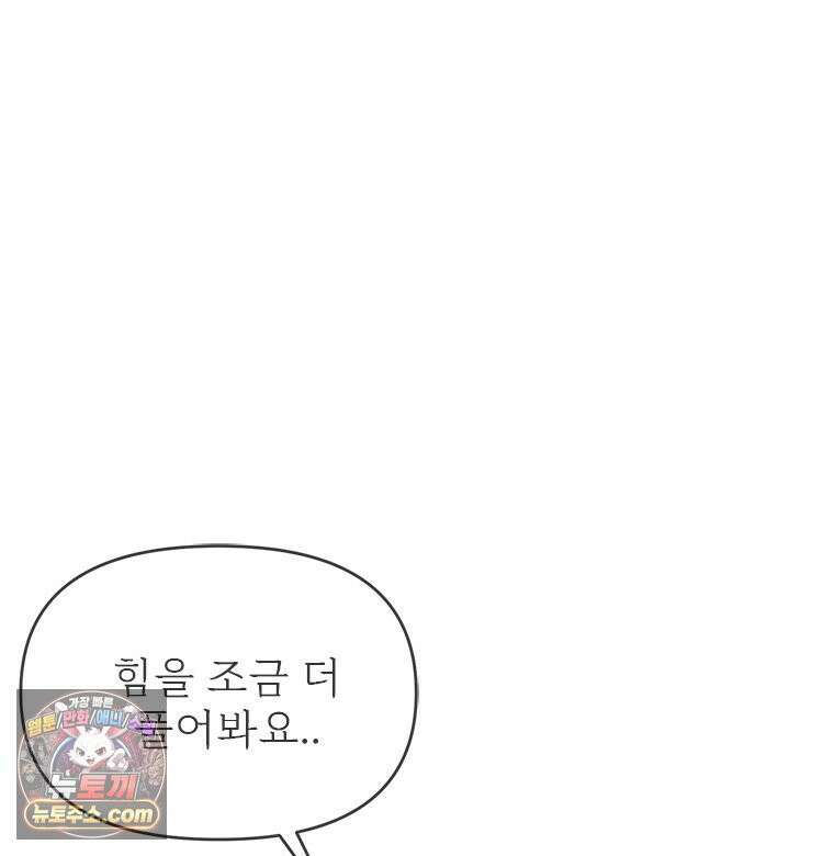 단비에 서서히 젖을뿐 [19세 완전판] 36화 9