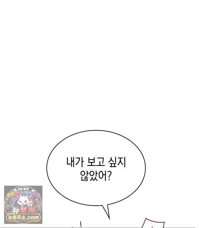 내가 선택한 짐승 2화 3