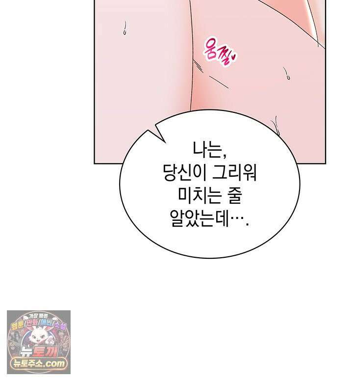 내가 선택한 짐승 2화 7