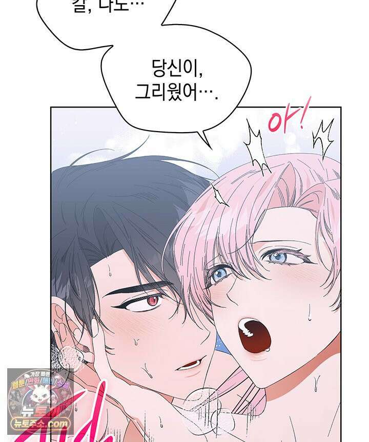 내가 선택한 짐승 2화 11