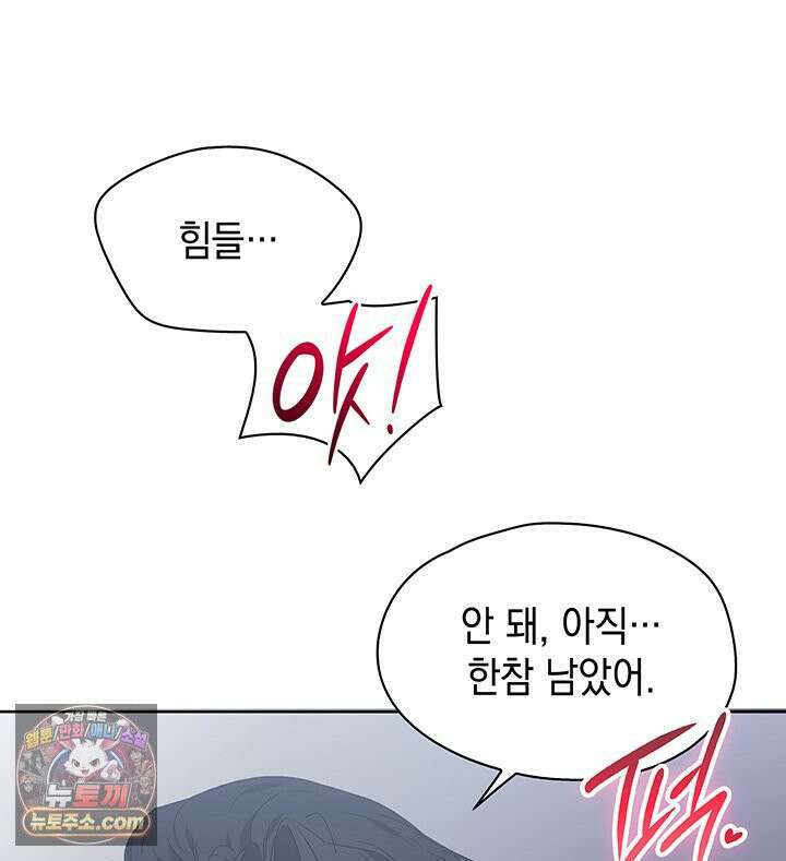 내가 선택한 짐승 2화 25