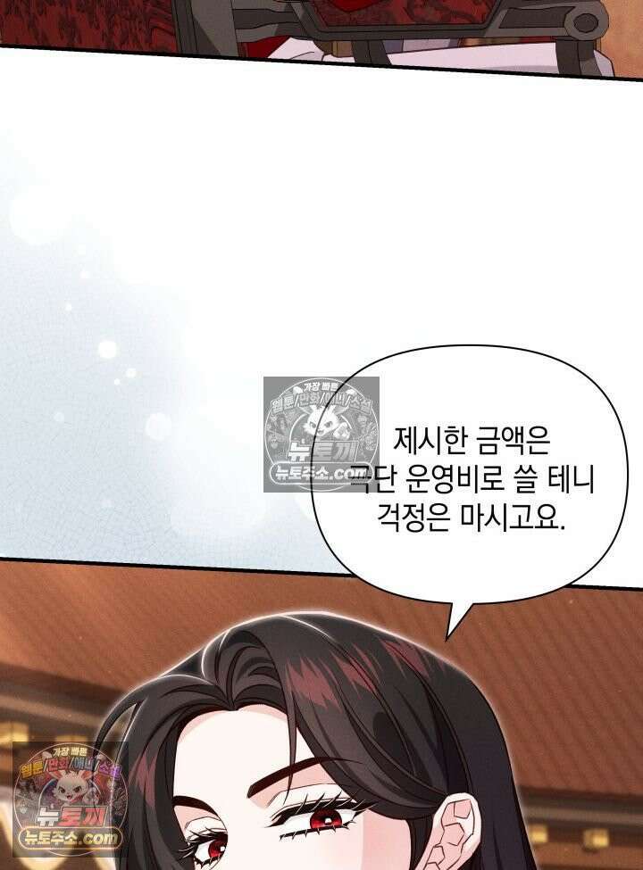 악녀는 로판을 연출한다 26화 4