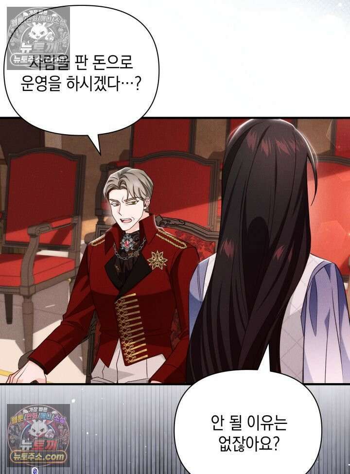 악녀는 로판을 연출한다 26화 6