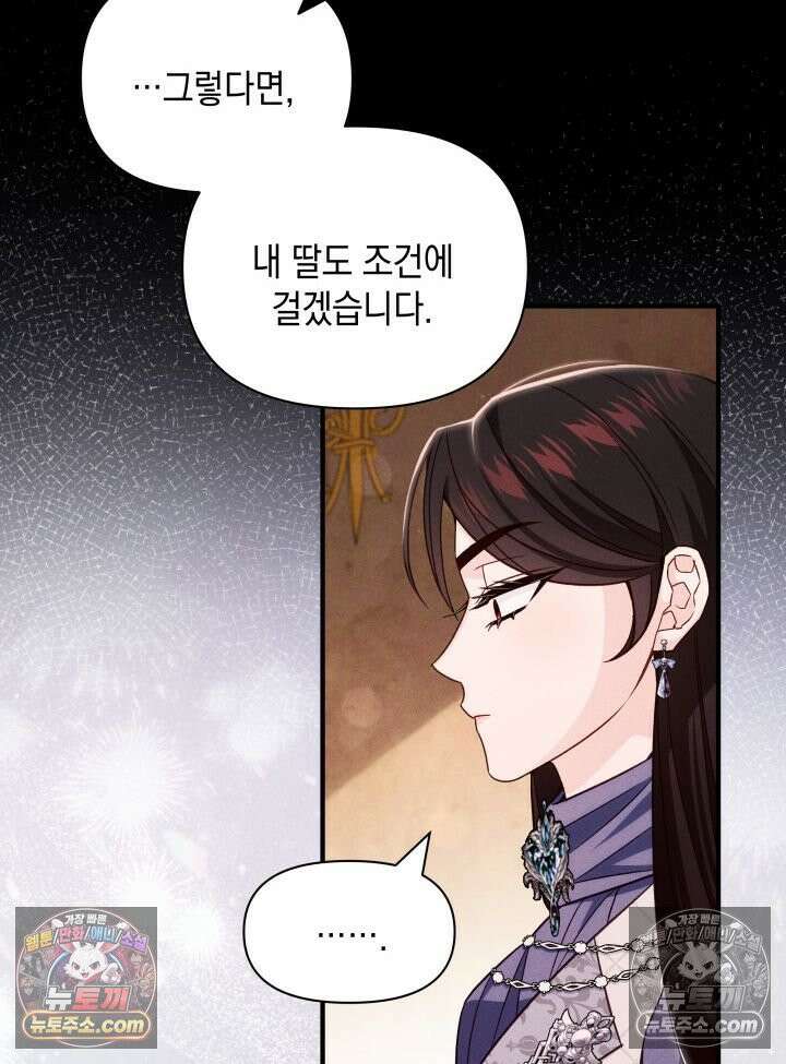 악녀는 로판을 연출한다 26화 8