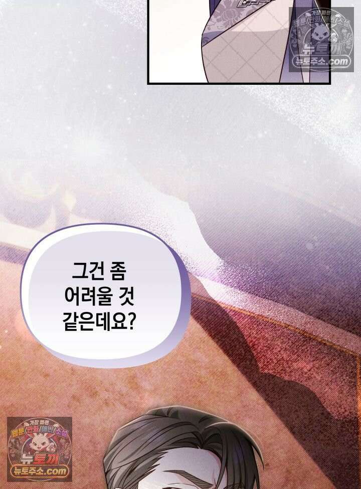 악녀는 로판을 연출한다 26화 9