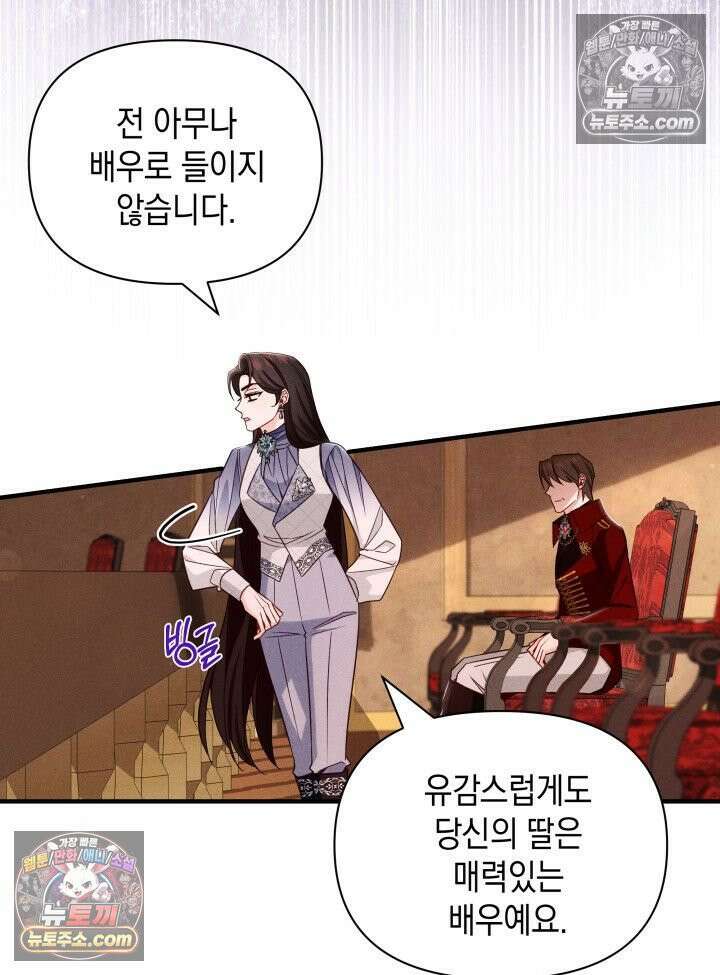 악녀는 로판을 연출한다 26화 11