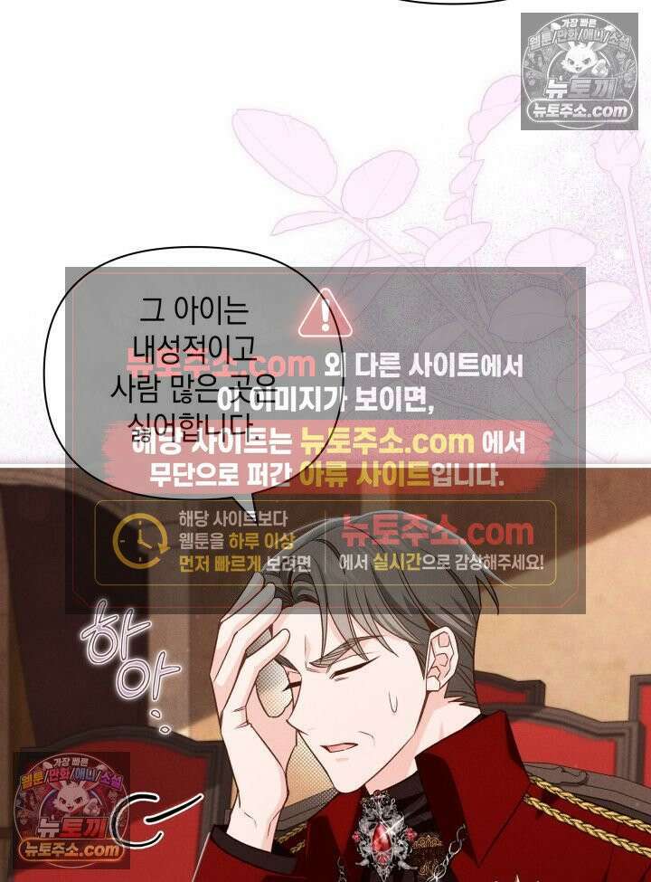 악녀는 로판을 연출한다 26화 12