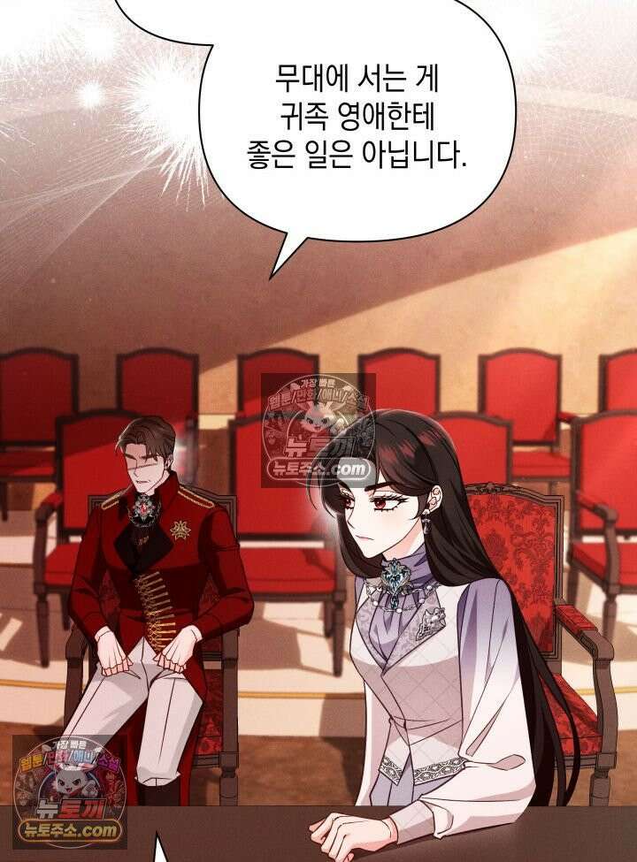 악녀는 로판을 연출한다 26화 14