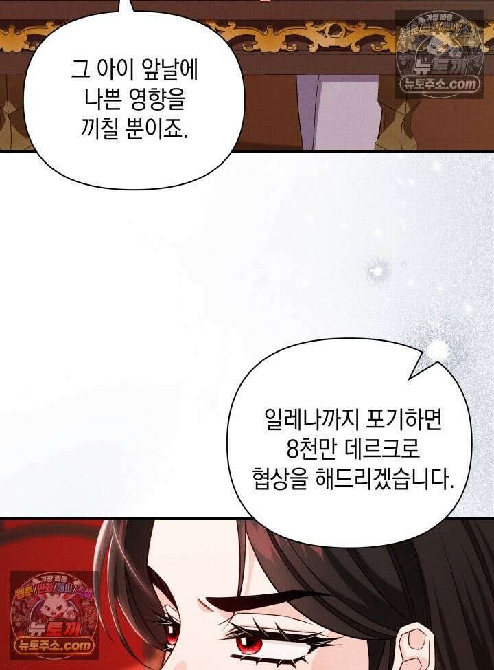 악녀는 로판을 연출한다 26화 15