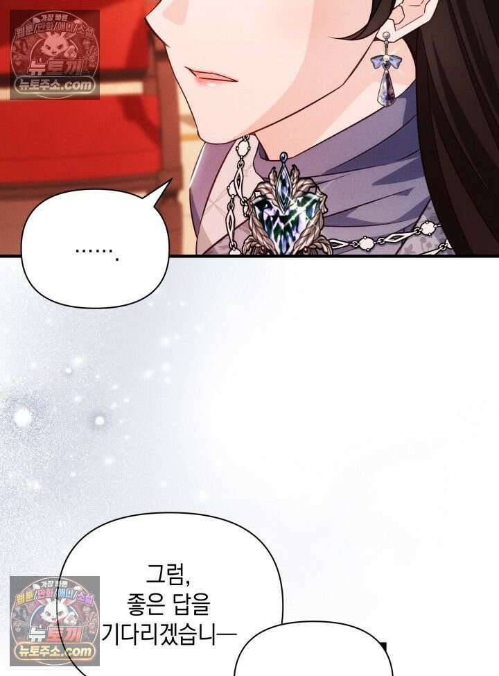 악녀는 로판을 연출한다 26화 16