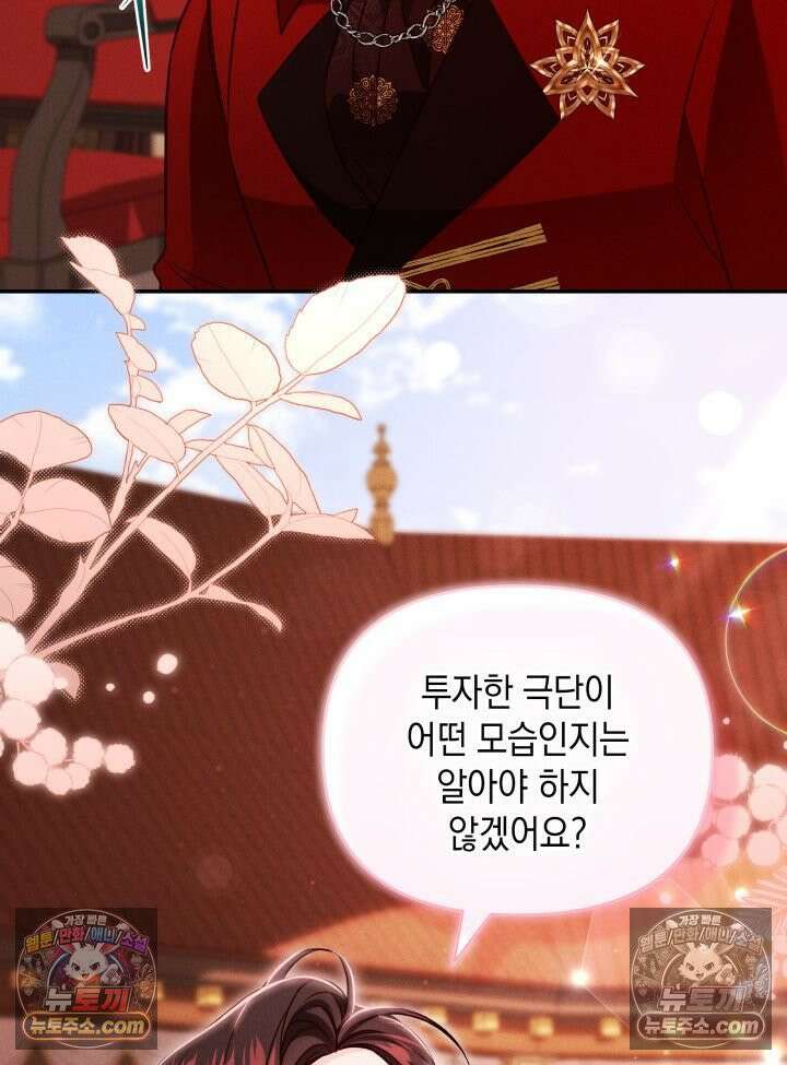 악녀는 로판을 연출한다 26화 19