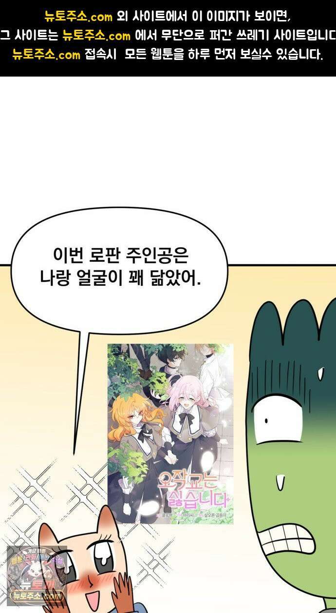 웹툰 작가가 리뷰어로 빙의한 건에 대해 76화 오작교는 싫습니다 1