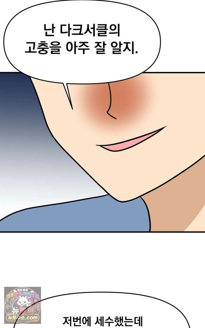 웹툰 작가가 리뷰어로 빙의한 건에 대해 76화 오작교는 싫습니다 4