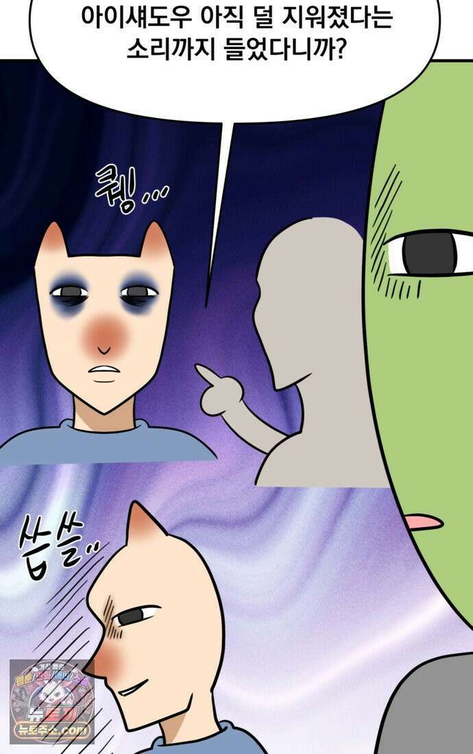 웹툰 작가가 리뷰어로 빙의한 건에 대해 76화 오작교는 싫습니다 5