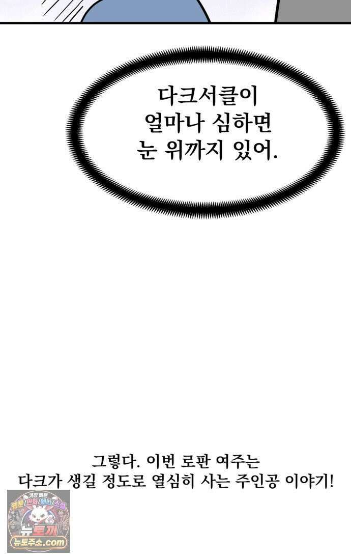 웹툰 작가가 리뷰어로 빙의한 건에 대해 76화 오작교는 싫습니다 6