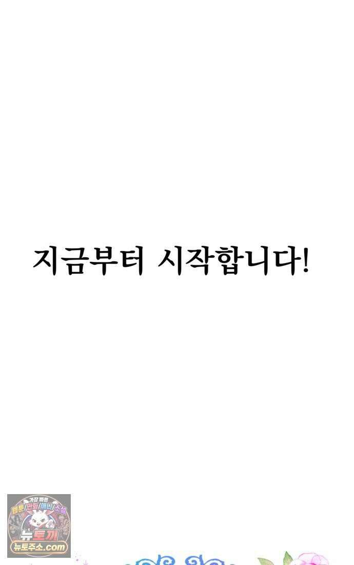 웹툰 작가가 리뷰어로 빙의한 건에 대해 76화 오작교는 싫습니다 7