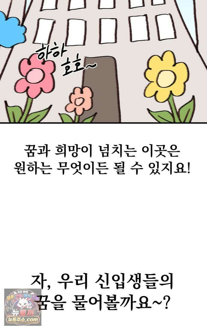 웹툰 작가가 리뷰어로 빙의한 건에 대해 76화 오작교는 싫습니다 11