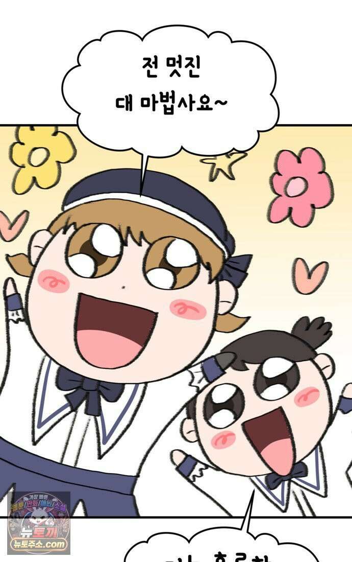 웹툰 작가가 리뷰어로 빙의한 건에 대해 76화 오작교는 싫습니다 12