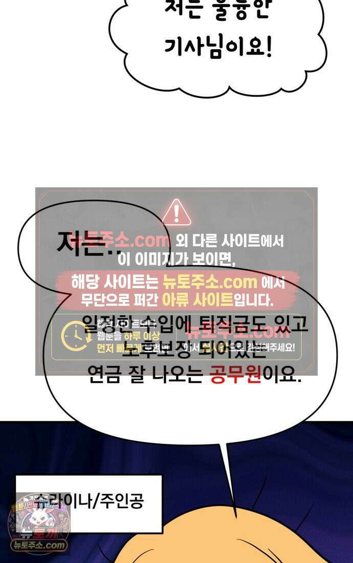 웹툰 작가가 리뷰어로 빙의한 건에 대해 76화 오작교는 싫습니다 13