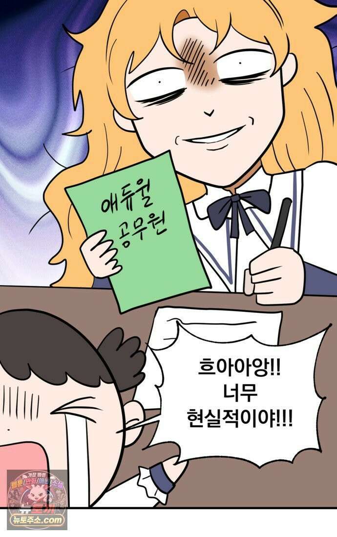 웹툰 작가가 리뷰어로 빙의한 건에 대해 76화 오작교는 싫습니다 14