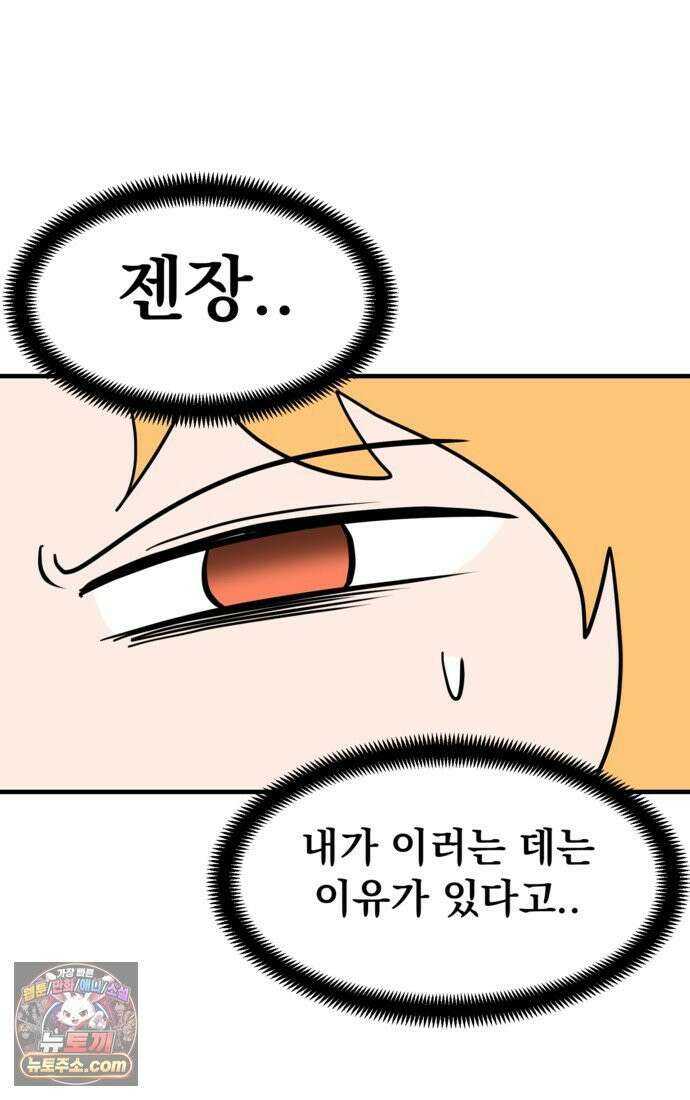 웹툰 작가가 리뷰어로 빙의한 건에 대해 76화 오작교는 싫습니다 15
