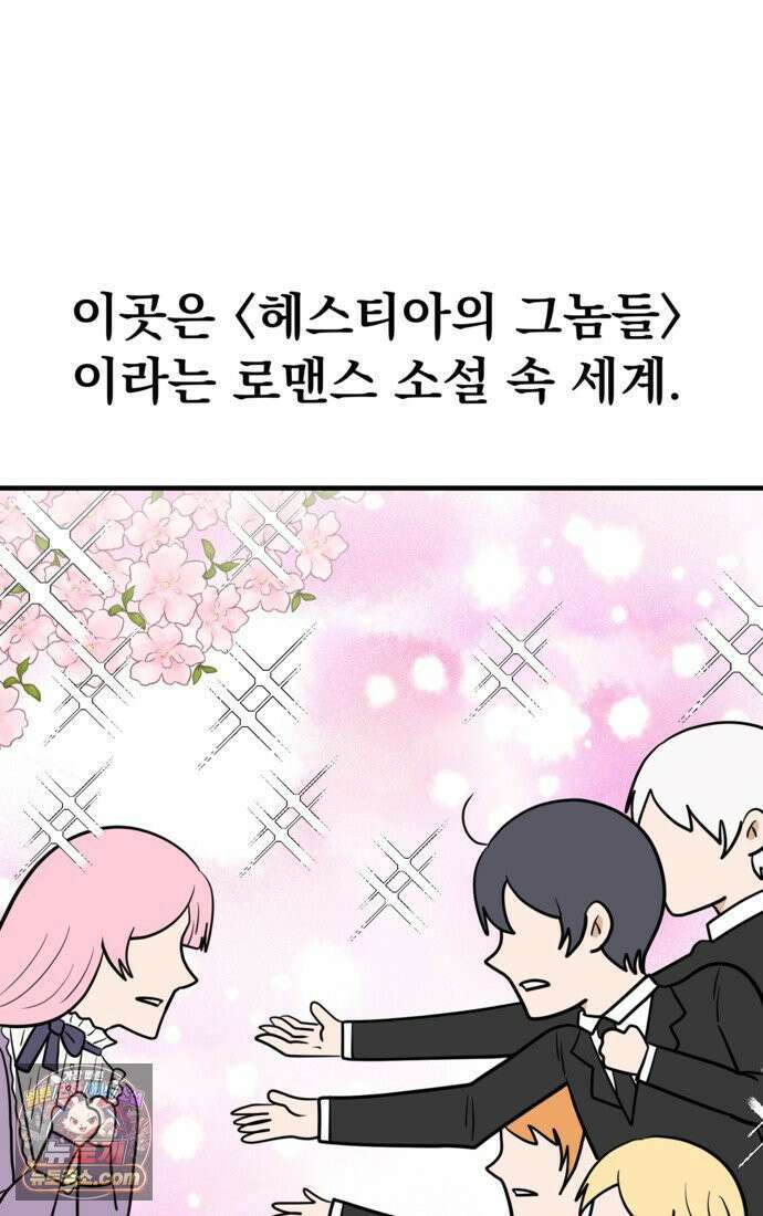 웹툰 작가가 리뷰어로 빙의한 건에 대해 76화 오작교는 싫습니다 16