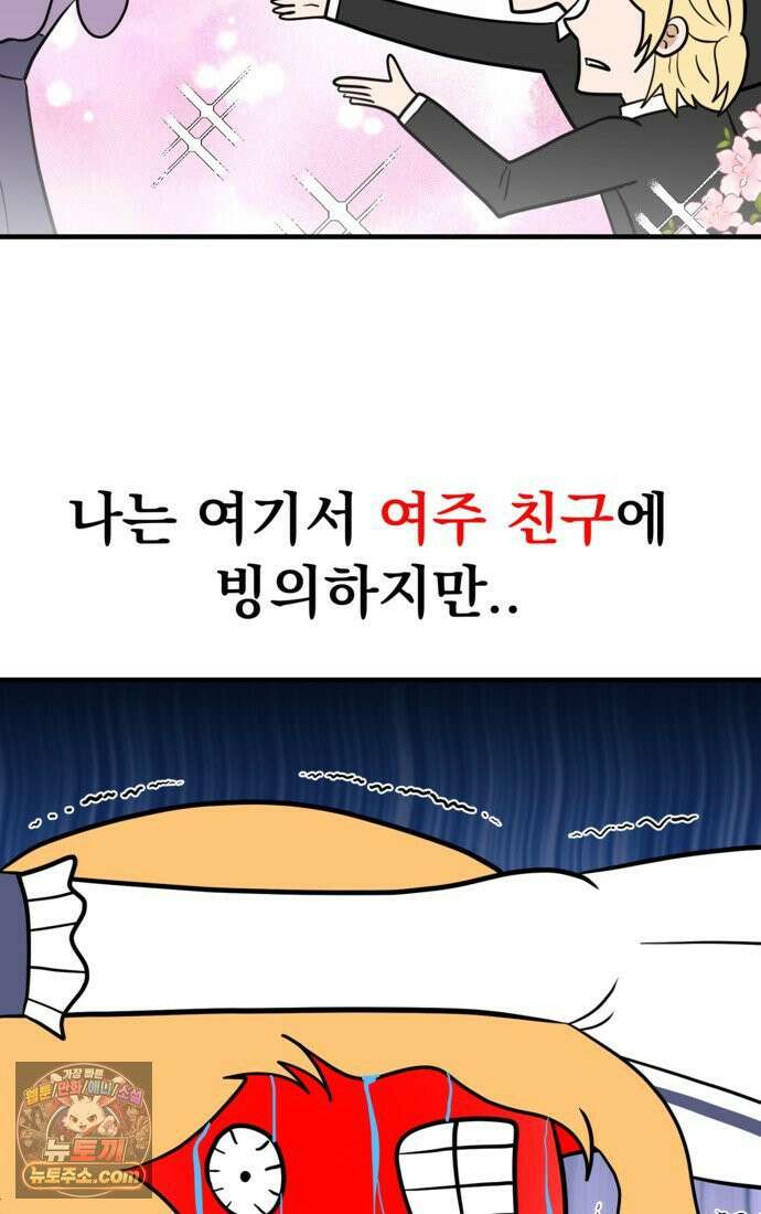 웹툰 작가가 리뷰어로 빙의한 건에 대해 76화 오작교는 싫습니다 17