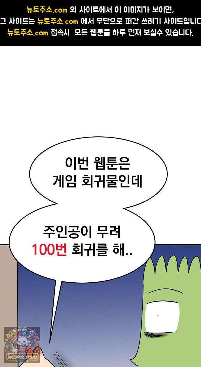 웹툰 작가가 리뷰어로 빙의한 건에 대해 86화 만렙 플레이어의 100번째 회귀 1