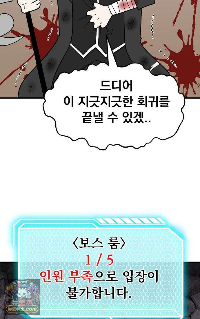 웹툰 작가가 리뷰어로 빙의한 건에 대해 86화 만렙 플레이어의 100번째 회귀 4
