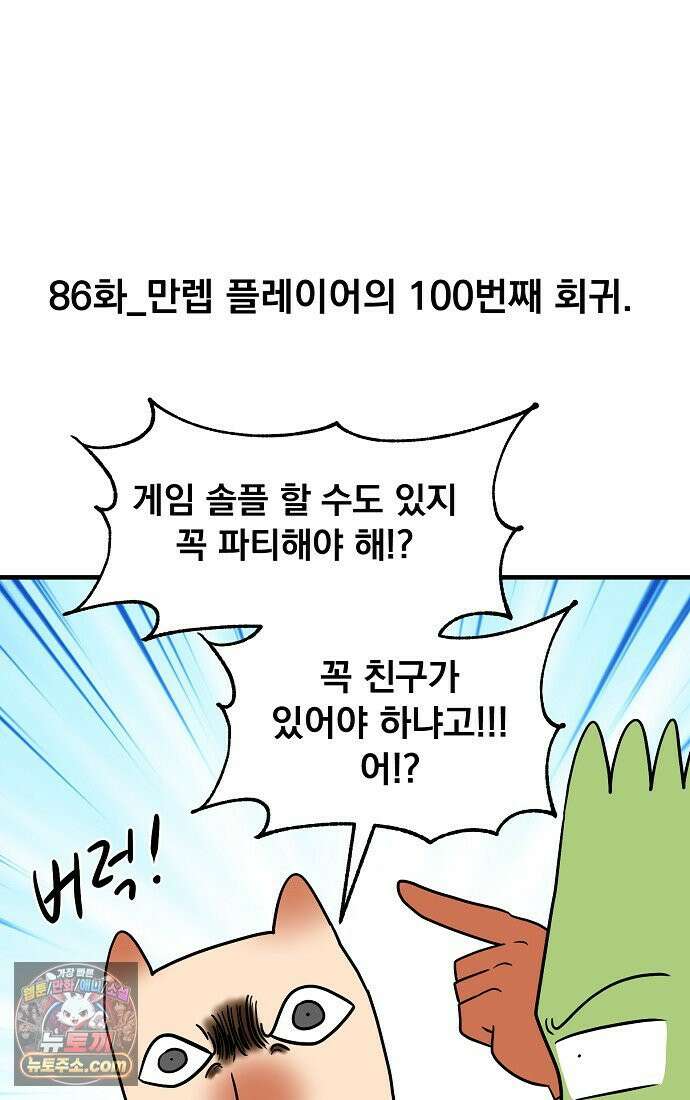 웹툰 작가가 리뷰어로 빙의한 건에 대해 86화 만렙 플레이어의 100번째 회귀 9
