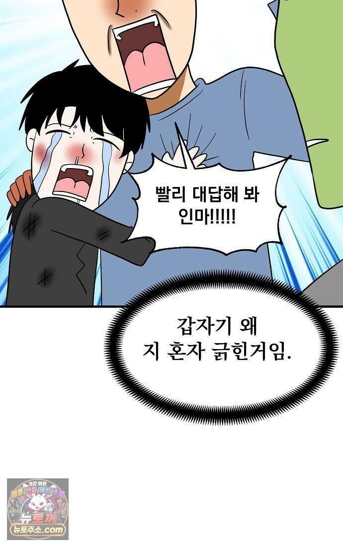 웹툰 작가가 리뷰어로 빙의한 건에 대해 86화 만렙 플레이어의 100번째 회귀 10