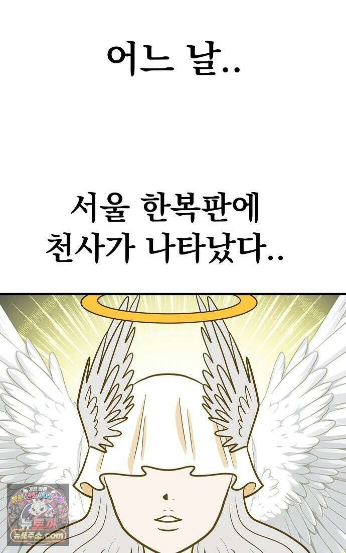 웹툰 작가가 리뷰어로 빙의한 건에 대해 86화 만렙 플레이어의 100번째 회귀 11