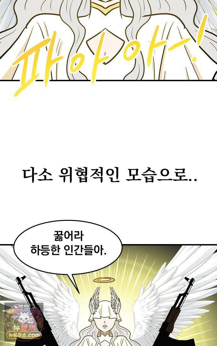 웹툰 작가가 리뷰어로 빙의한 건에 대해 86화 만렙 플레이어의 100번째 회귀 12