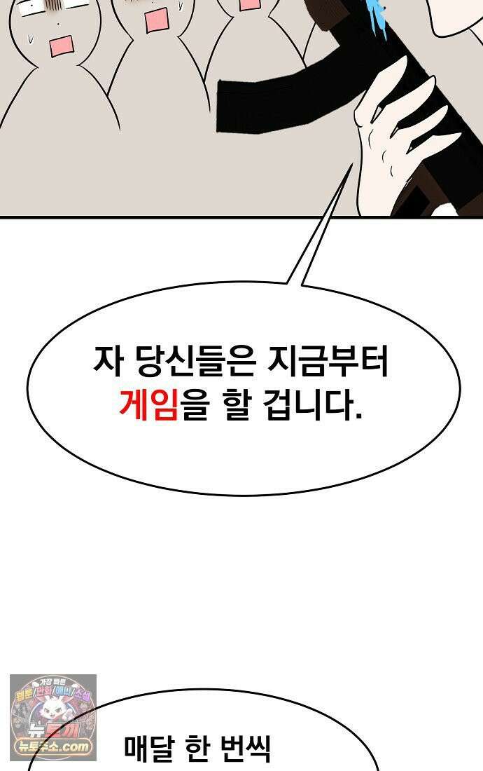 웹툰 작가가 리뷰어로 빙의한 건에 대해 86화 만렙 플레이어의 100번째 회귀 15