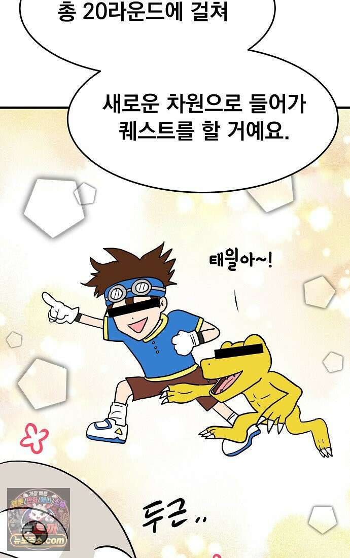 웹툰 작가가 리뷰어로 빙의한 건에 대해 86화 만렙 플레이어의 100번째 회귀 16