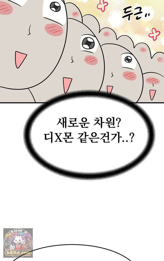 웹툰 작가가 리뷰어로 빙의한 건에 대해 86화 만렙 플레이어의 100번째 회귀 17