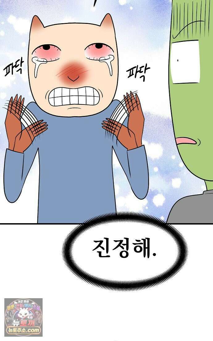 웹툰 작가가 리뷰어로 빙의한 건에 대해 95화 악녀 언니를 구하러 온 용감한 강아지입니다 4