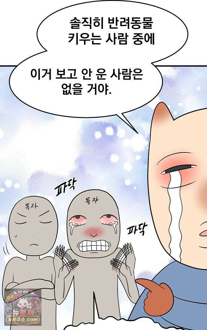 웹툰 작가가 리뷰어로 빙의한 건에 대해 95화 악녀 언니를 구하러 온 용감한 강아지입니다 5