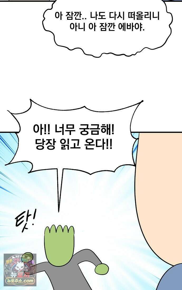 웹툰 작가가 리뷰어로 빙의한 건에 대해 95화 악녀 언니를 구하러 온 용감한 강아지입니다 6